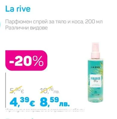 La rive Парфюмен спрей за тяло и коса, Различни видове 200 мл