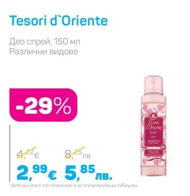 Tesori d'Oriente Део спрей, Различни видове 150 мл