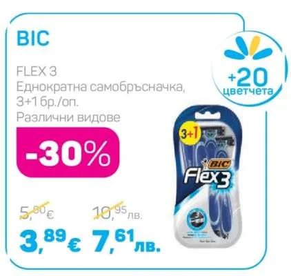 BIC FLEX 3 Еднократна самобръсначка, Различни видове 3+1 бр./оп.