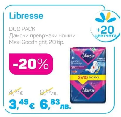 Libresse Дамски превръзки нощни Maxi Goodnight 20 бр.