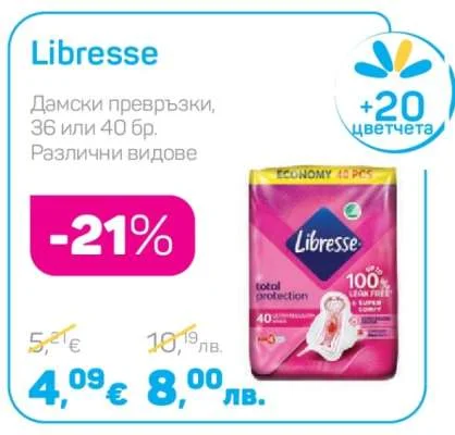 Libresse Дамски превръзки, Различни видове 36 или 40 бр.
