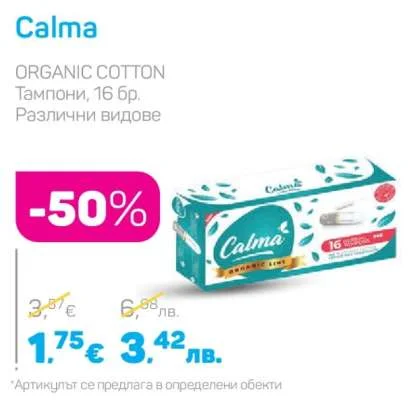 Calma Тампони, Различни видове 16 бр.