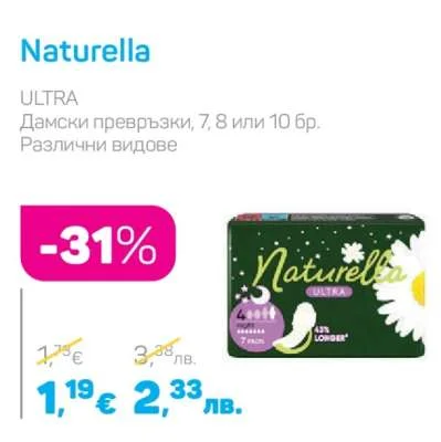 Naturella Дамски превръзки, Различни видове 7, 8 или 10 бр.