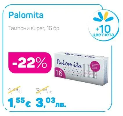 Palomita Тампони super 16 бр.