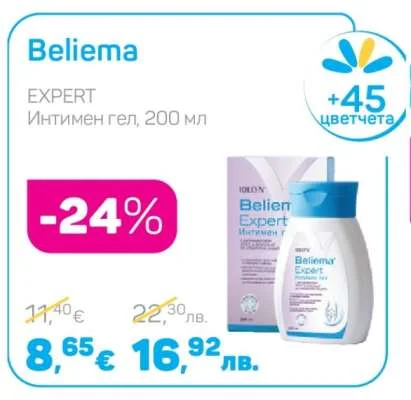 Beliema Интимен гел 200 мл