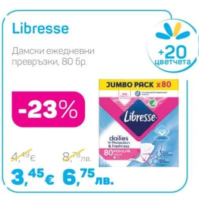 Libresse Дамски ежедневни превръзки 80 бр.