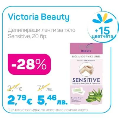 Victoria Beauty Депилиращи ленти за тяло Sensitive 20 бр.