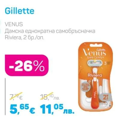 Gillette Дамска еднократна самобръсначка Riviera 2 бр./оп.