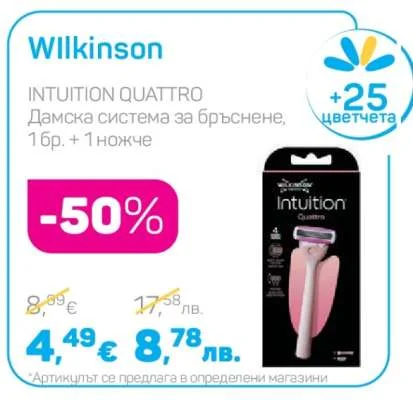 Wilkinson INTUITION QUATTRO Дамска система за бръснене 1 бр. + 1 ножче