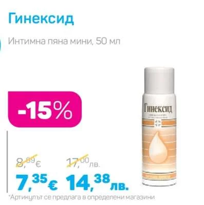 Гинексид Интимна пяна мини 50 мл