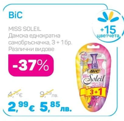 BiC Дамска еднократна самобръсначка, Различни видове 3 + 1 бр.