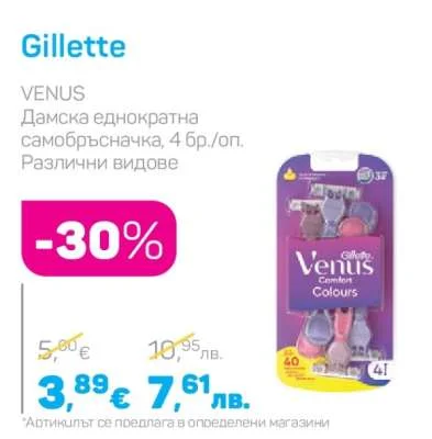 Gillette Дамска еднократна самобръсначка, Различни видове 4 бр./оп.