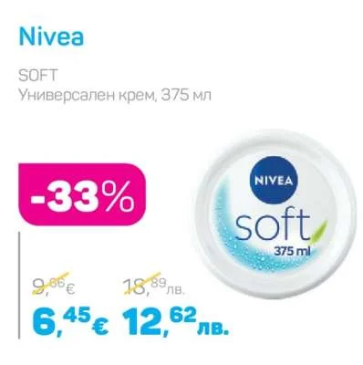 Nivea Универсален крем SOFT 375 мл