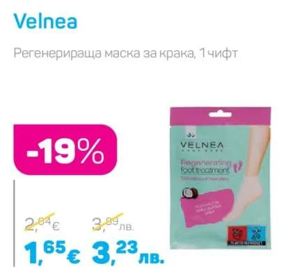 Velnea Регенерираща маска за крака 1 чифт