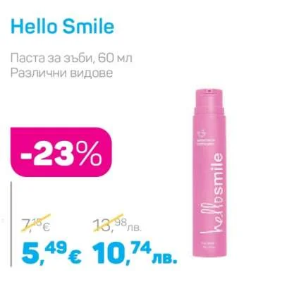 Hello Smile Паста за зъби, Различни видове 60 мл