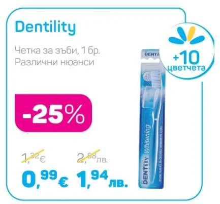 Dentility Четка за зъби, Различни нюанси 1 бр.