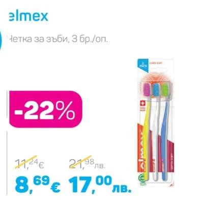 elmex Четка за зъби 3 бр./оп.