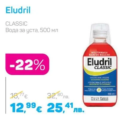 Eludril Вода за уста CLASSIC 500 мл