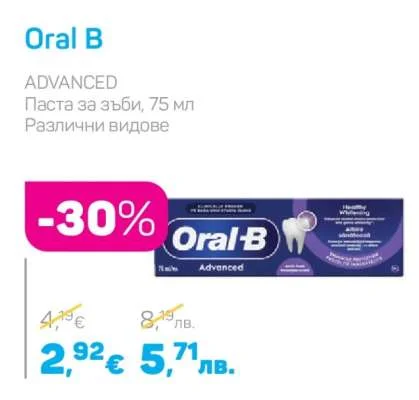 Oral B Паста за зъби, Различни видове 75 мл