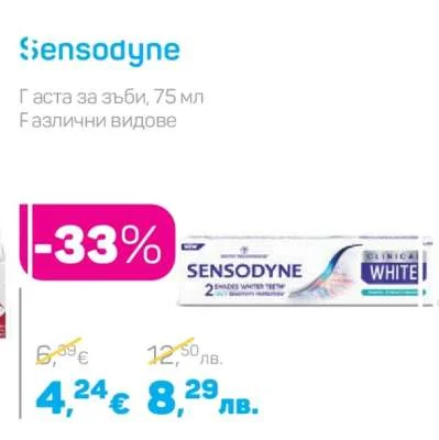 Sensodyne Паста за зъби, различни видове 75 мл