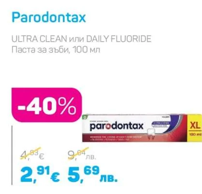 Parodontax Паста за зъби ULTRA CLEAN или DAILY FLUORIDE 100 мл
