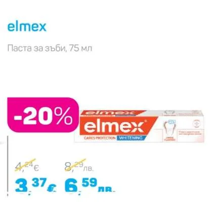 elmex Паста за зъби 75 мл