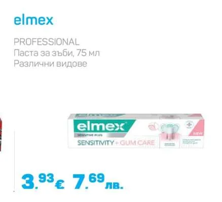 elmex Паста за зъби, Различни видове 75 мл