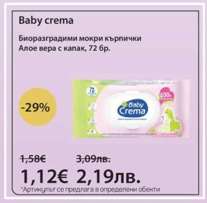 Baby crema Биоразградими мокри кърпички Алое вера с капак 72 бр.