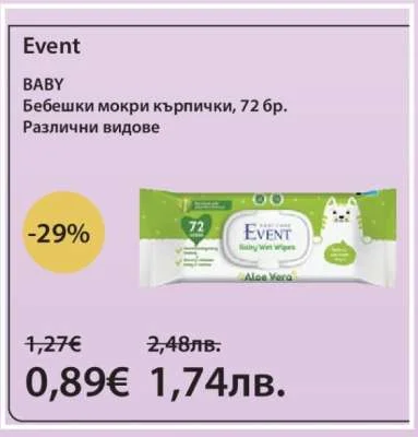 Event Бебешки мокри кърпички, Различни видове 72 бр.