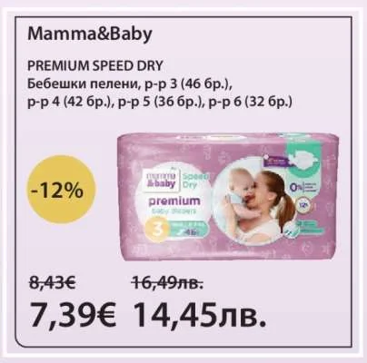 Mamma&Baby Бебешки пелени, р-р 3 (46 бр.), p-p 4 (42 бр.), р-р 5 (36 бр.), р-р 6 (32 бр.)