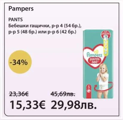 Pampers PANTS Бебешки гащички, р-р 4 (54 бр.), р-р 5 (48 бр.) или р-р 6 (42 бр.) 54 бр. / 48 бр. / 42 бр.