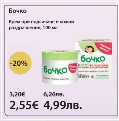 Бочко Крем при подсичане и кожни раздразнения 100 мл
