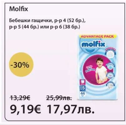 Molfix Бебешки гащички р-р 4 (52 бр.), р-р 5 (44 бр.) или р-р 6 (38 бр.)