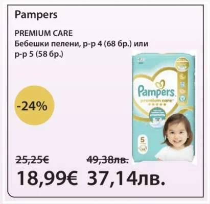 Pampers Бебешки пелени, р-р 4 или р-р 5 68 бр. или 58 бр.