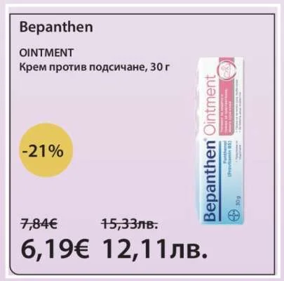 Bepanthen OINTMENT Крем против подсичане 30 г