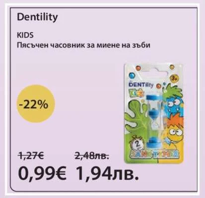 Dentility Пясъчен часовник за миене на зъби KIDS