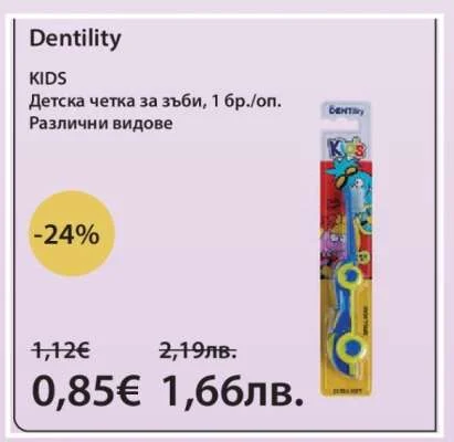 Dentility Детска четка за зъби, Различни видове 1 бр./оп.