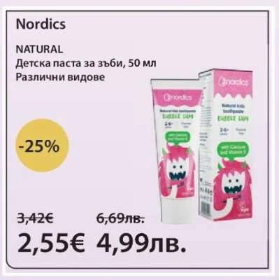 Nordics Детска паста за зъби, Различни видове 50 мл