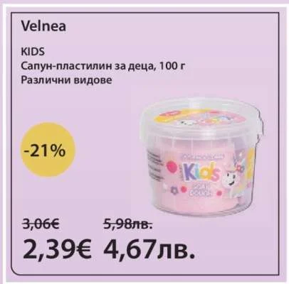 Velnea Сапун-пластилин за деца, Различни видове 100 г