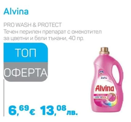 Alvina Течен перилен препарат с омекотител за цветни и бели тъкани 40 пр.