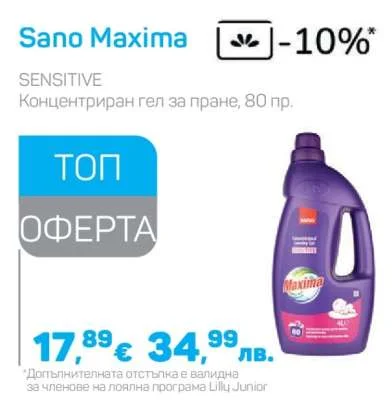 Sano Maxima Концентриран гел за пране SENSITIVE 80 пр.