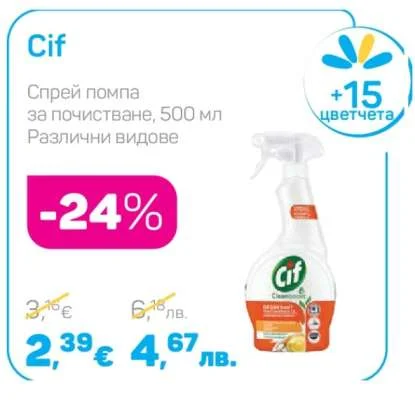 Cif Спрей помпа за почистване, Различни видове 500 мл