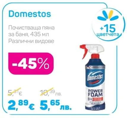 Domestos Почистваща пяна за баня, Различни видове 435 мл