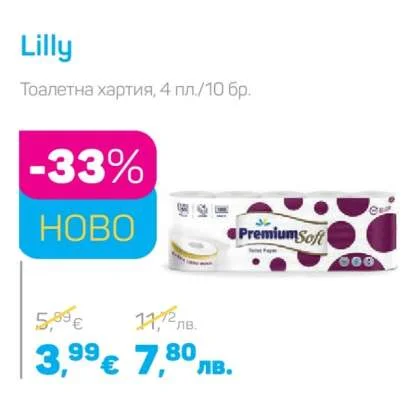 Lilly Тоалетна хартия 4 пл./10 бр.