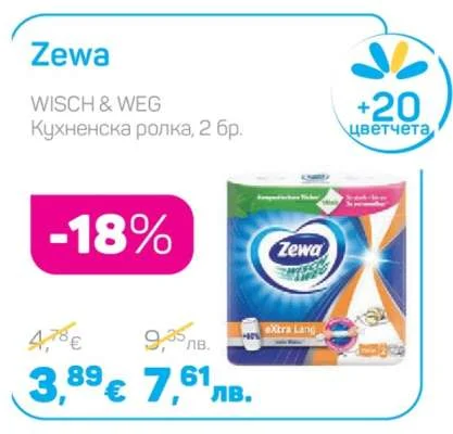 Zewa Кухненска ролка, WISCH & WEG 2 бр.