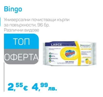 Bingo Универсални почистващи кърпи за повърхности, Различни видове 96 бр.