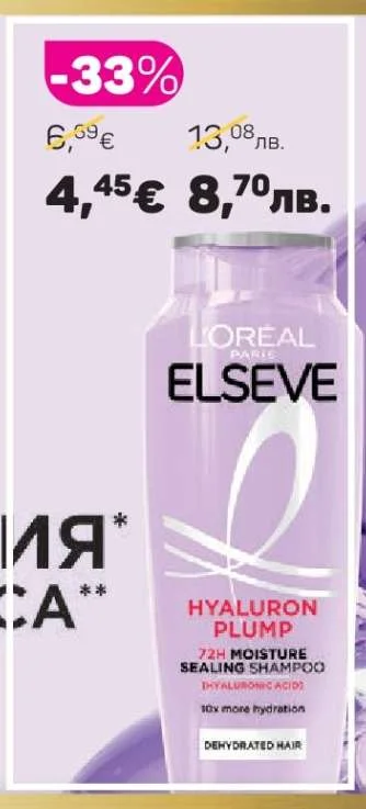 L'Oréal Elseve Шампоан Hyaluron Plump