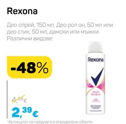 Rexona Део спрей, Део рол он или део стик, дамски или мъжки Различни видове 150 мл, 50 мл или 50 мл