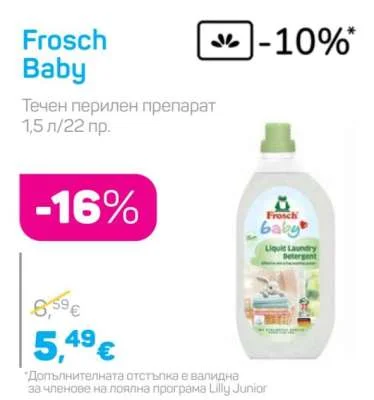Frosch Baby Течен перилен препарат 1,5 л/22 пр.