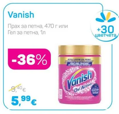 Vanish Прах за петна или Гел за петна 470 г или 1л